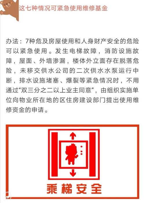 苏州维修基金紧急使用指南